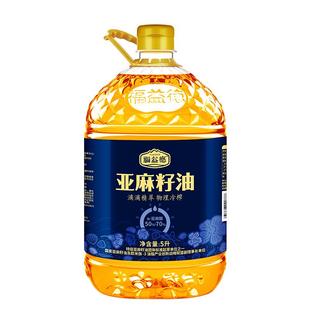 福益德纯亚麻籽油5L冷榨一级胡麻油家用健康热炒食用油官方旗舰店