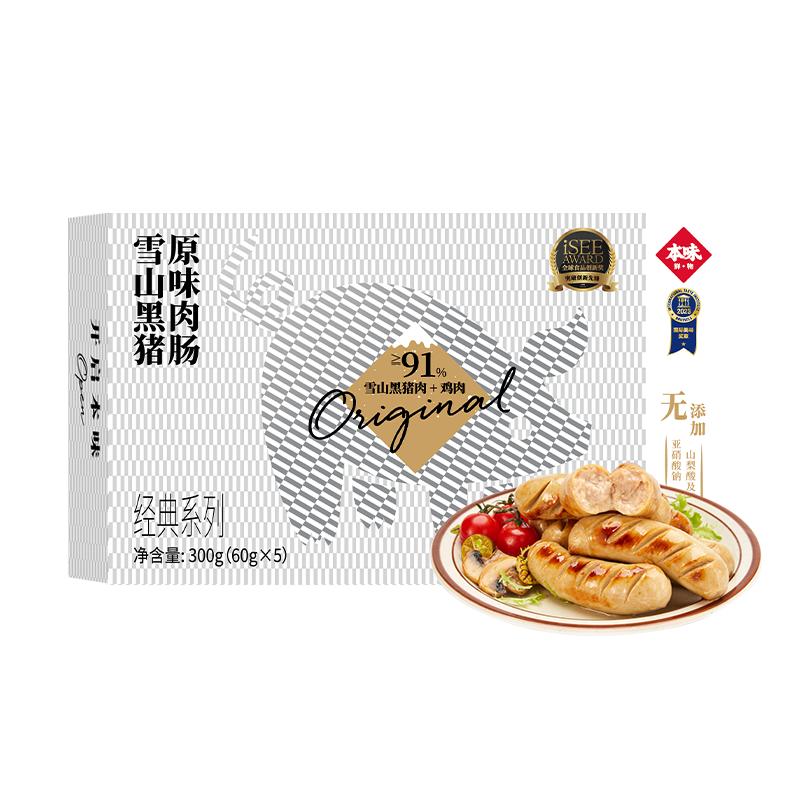 本味鲜物黑猪肉原味烤肠黑胡椒芝士香肠300g*3盒装