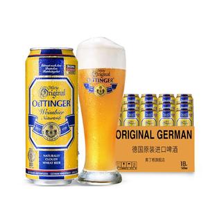 奥丁格德国原装 18罐德啤小麦白啤酒 进口原浆精酿啤酒一整箱500ml