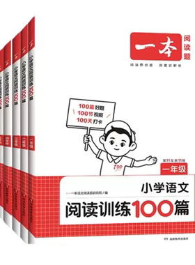 2024新版一本小学语文英语阅读训练100篇三年级二年级四年级五年级六年级上下册英语阅读真题80篇一年级阅读理解专项训练书人教版