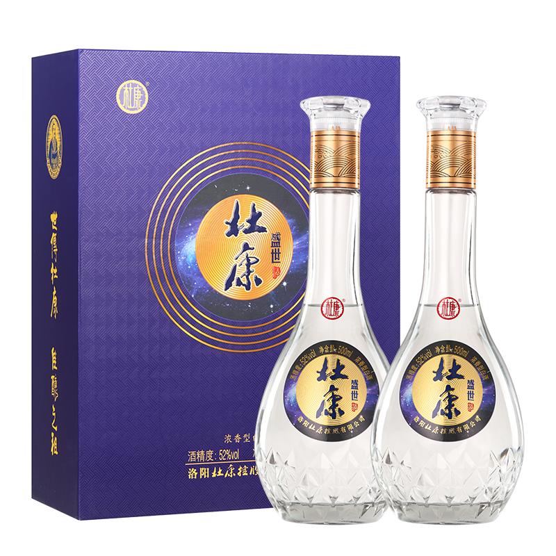 杜康盛世酒礼盒 52度500ml*2瓶浓香型 白酒礼盒送长辈 纯粮食酒