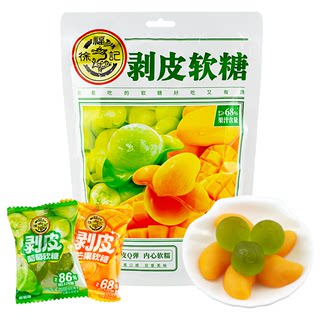 徐福记剥皮软糖混味225g葡萄芒果汁橡皮糖果汁含量≥68%水果糖