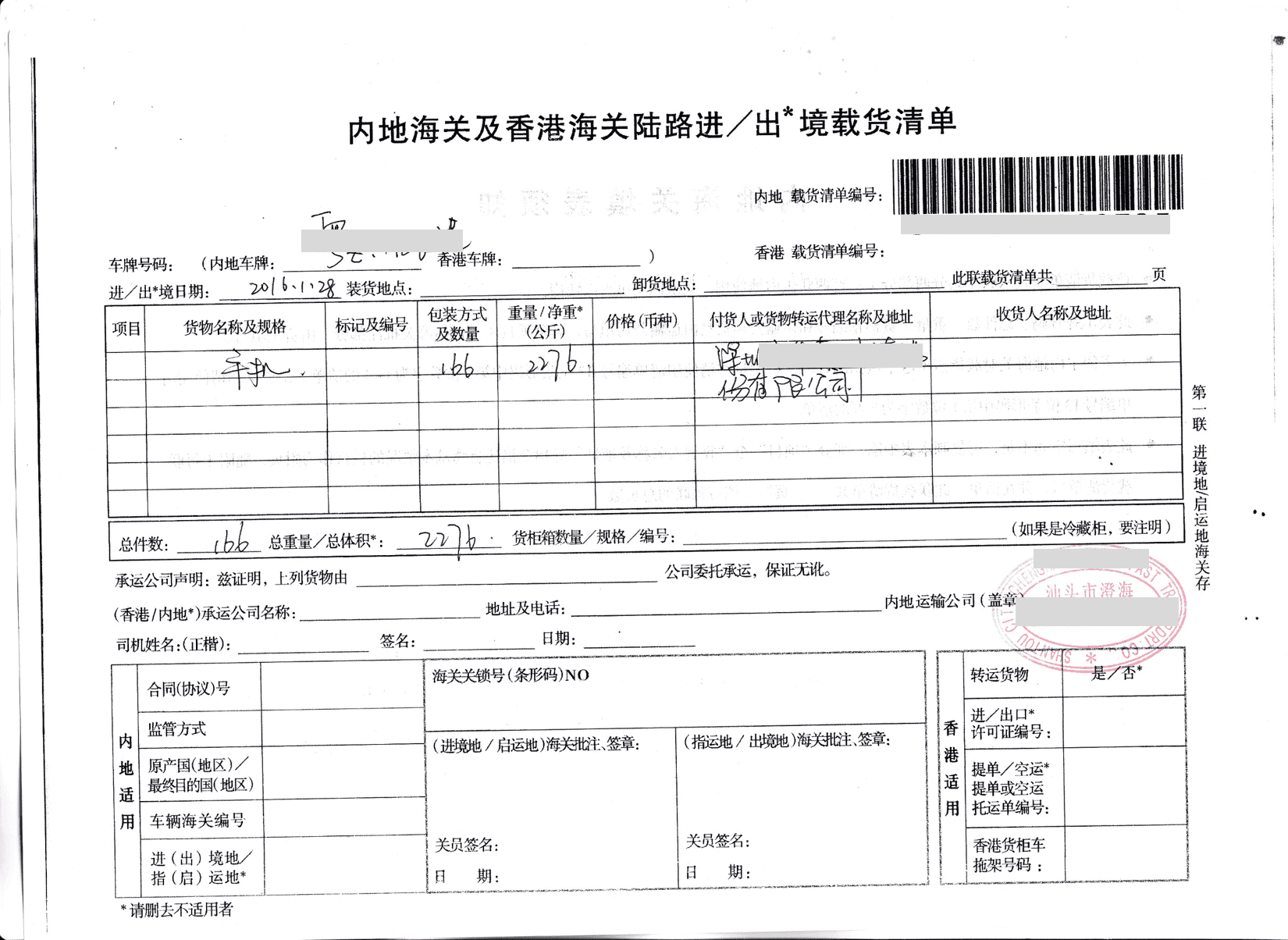 2 集装箱拖车运输和吨车运输的操作区别