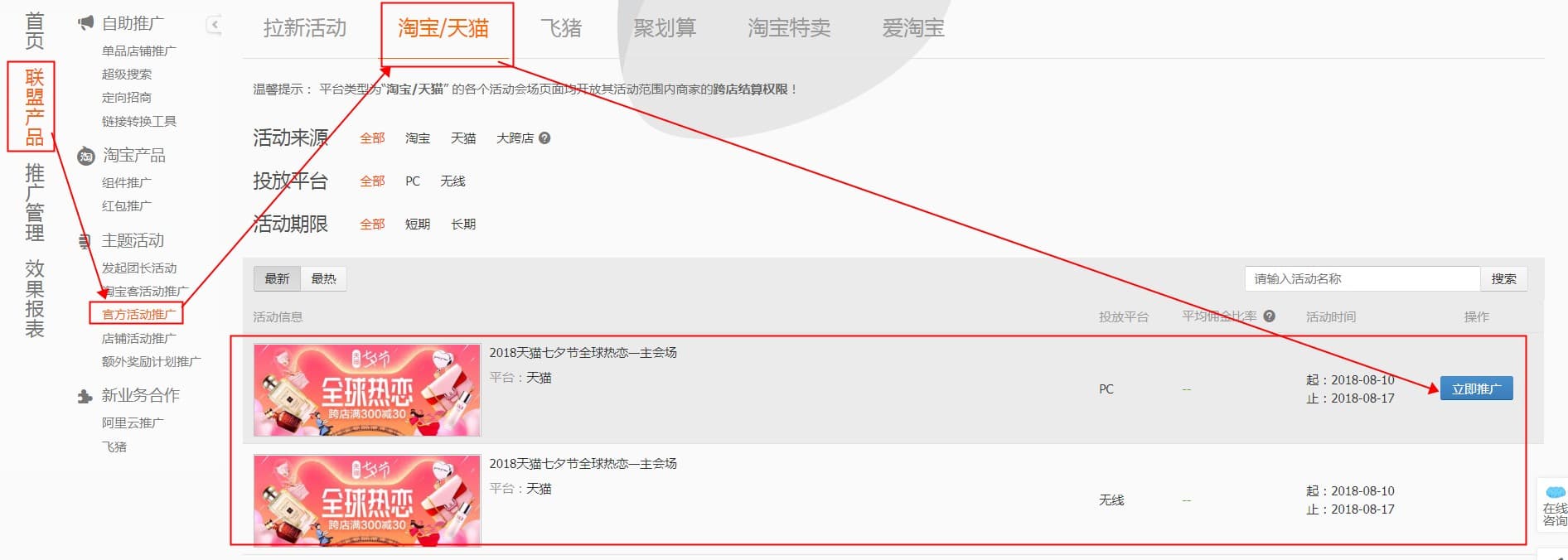 天猫七夕节全球热恋玩法 天猫七夕节全球热恋玩法