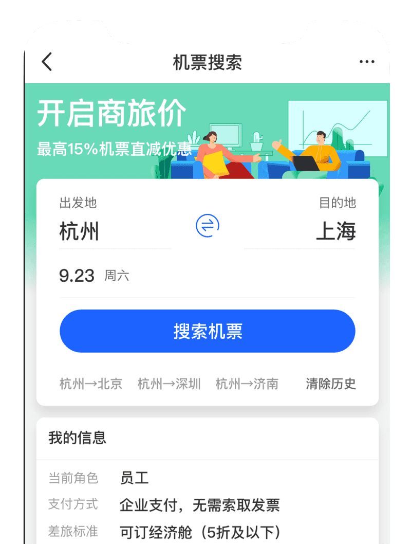 阿里商旅_阿里巴巴旗下领先的一站式差旅管理平台