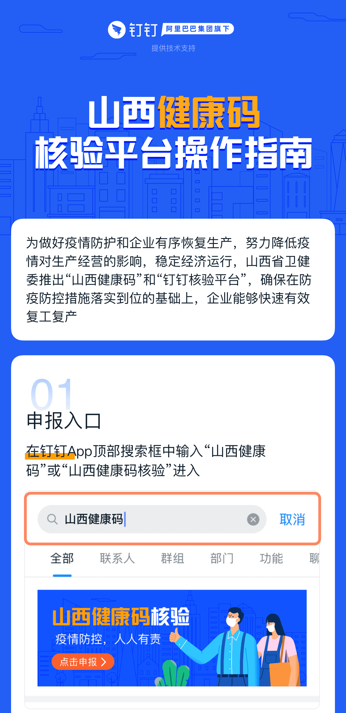 山西健康码核验