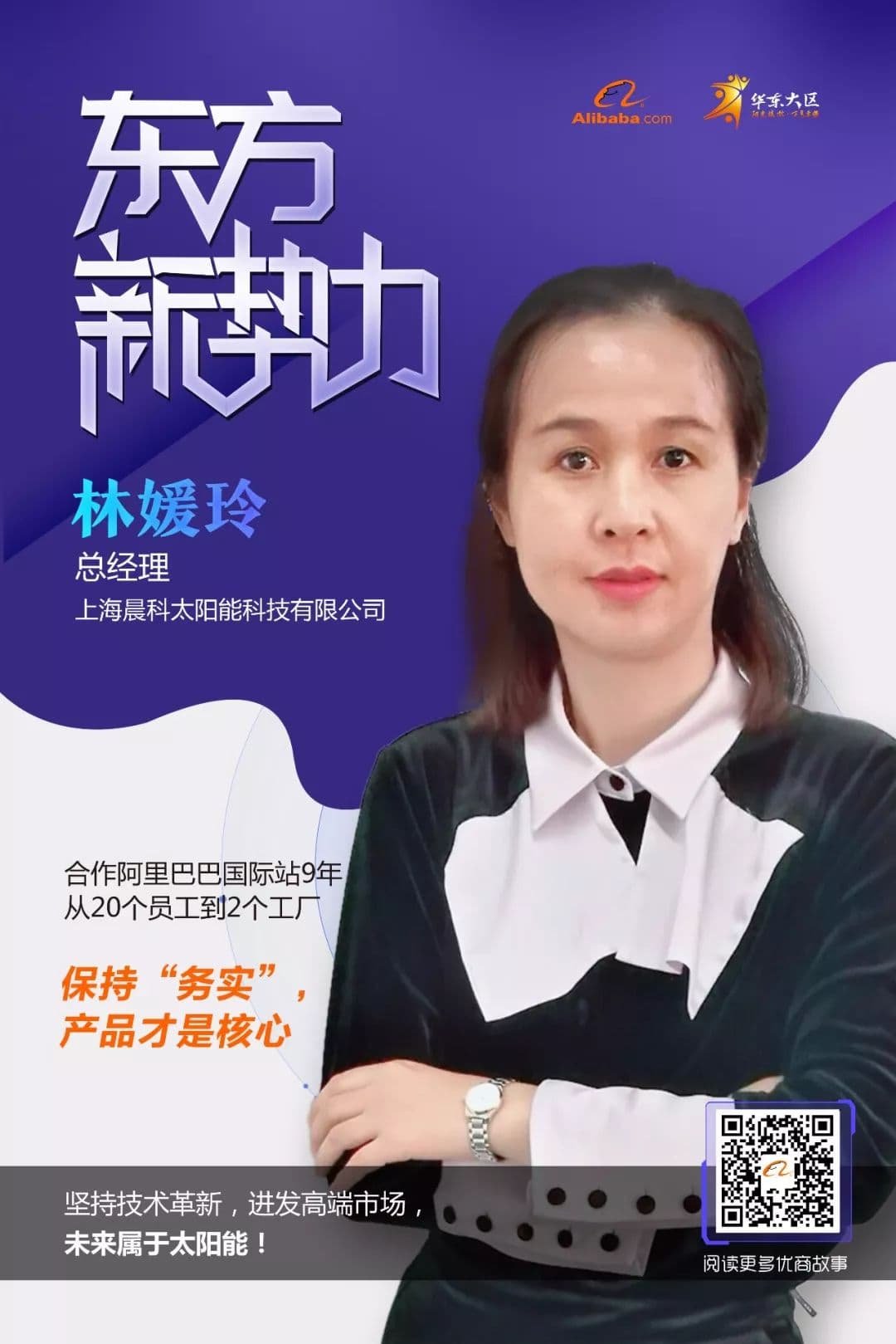 作为上海晨科太阳能科技有限公司总经理,林媛玲的提包里永远都会有两