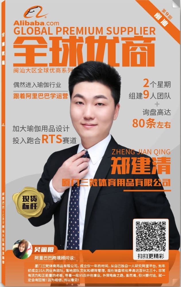 中国贸易郑建清跟着阿里巴巴get到了运营秘技