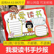 我爱读书手抄报模板a4小学生手抄报半成品电子版线稿可填色