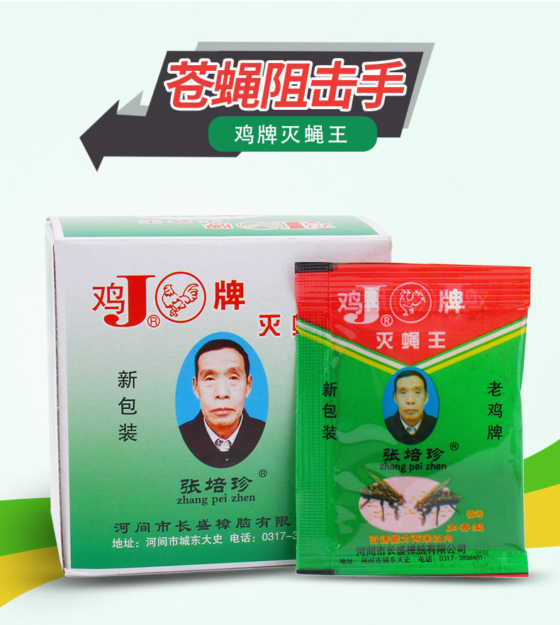100包 苍蝇药牌灭蝇王强力养殖场用灭苍蝇药粉苍蝇贴除杀蝇饵剂