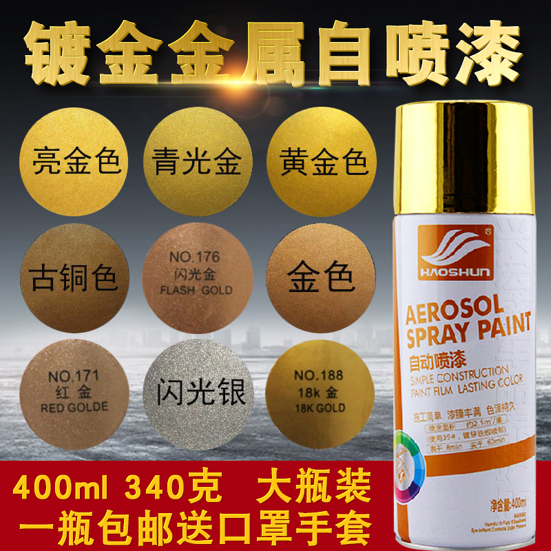 镀金金色自喷漆闪光金属喷漆黄金色油漆古铜色手喷漆电镀亮金漆罐