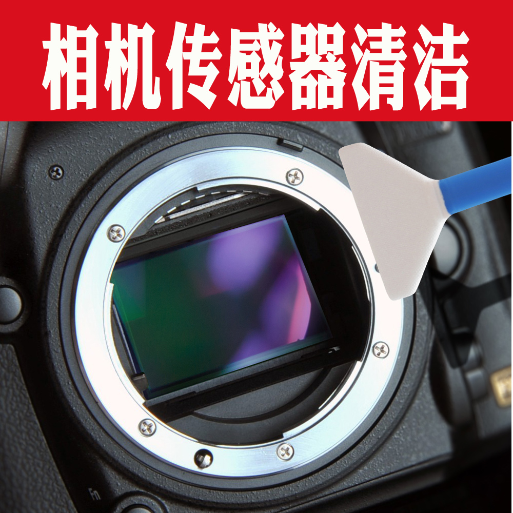 cmos清洗液 c半画幅单反相机ccd aps 威高15330传感器清洁棒套装