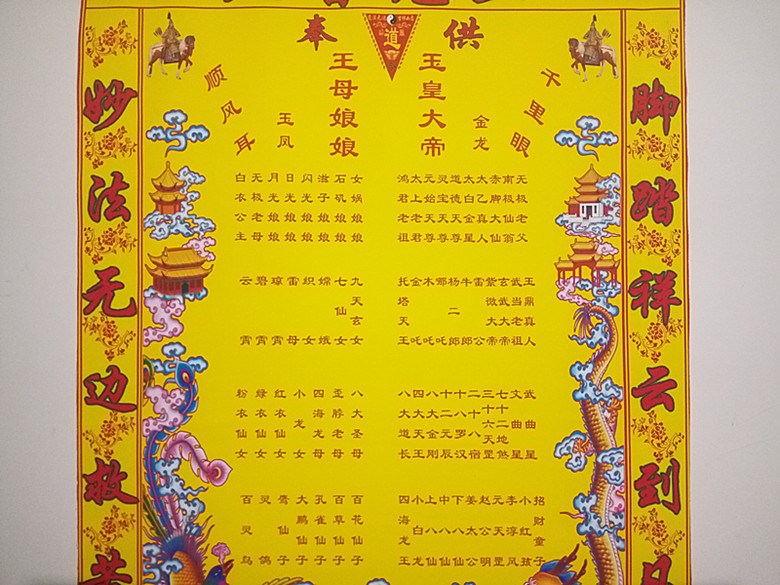 三尺三110*80绢布保家仙出马仙上方仙下方仙堂单布供奉图全神仙图