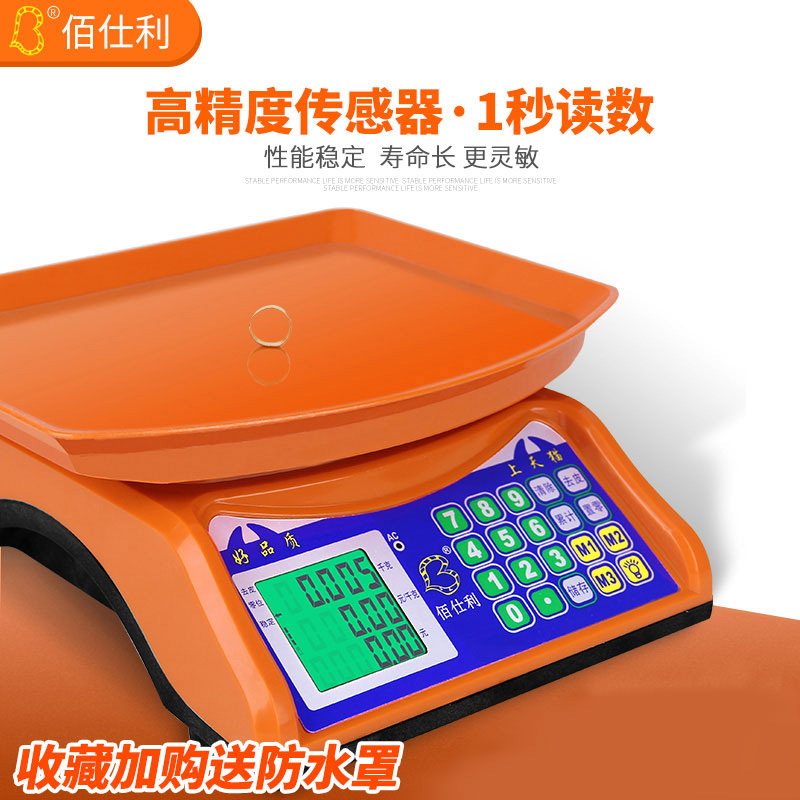 商用超公斤计价秤厨房蔬菜水果精准称重台称 30kg 佰仕利电子称台秤