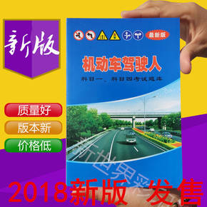 新交规科目一模拟考试