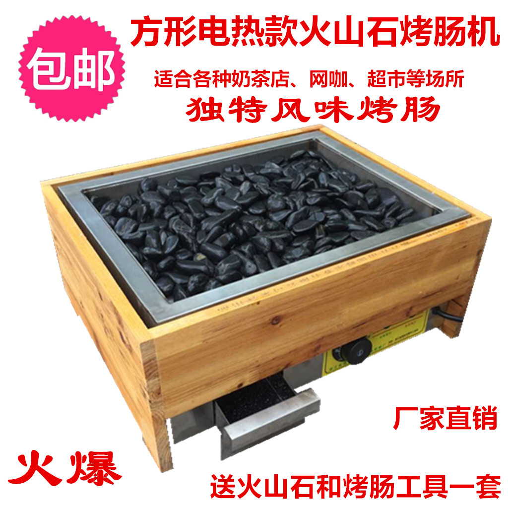 商用火山石烤肠机烧烤炉电热烤肠机台湾火山石热狗家用烤肠机包