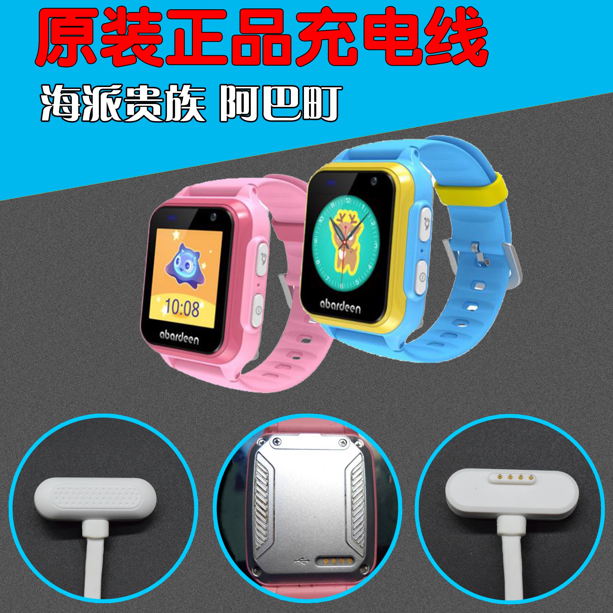 海派贵族abardeen阿巴町儿童智能手表v116 v118磁吸式
