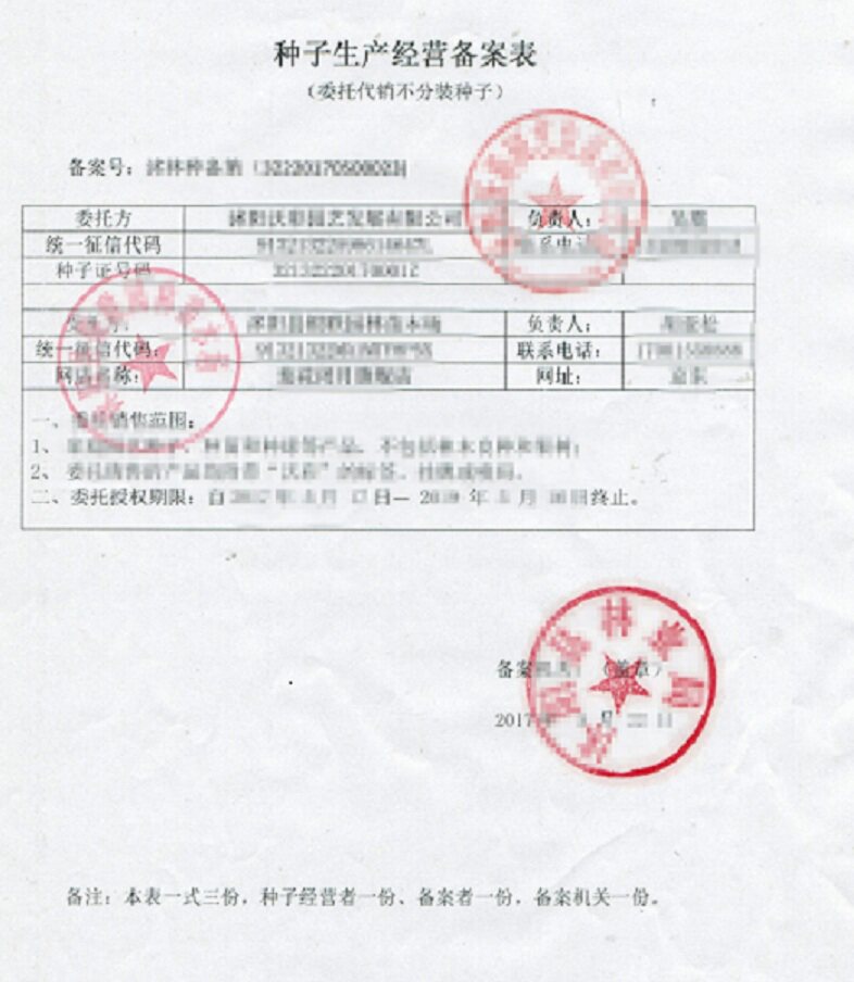 备案登记证明清晰版