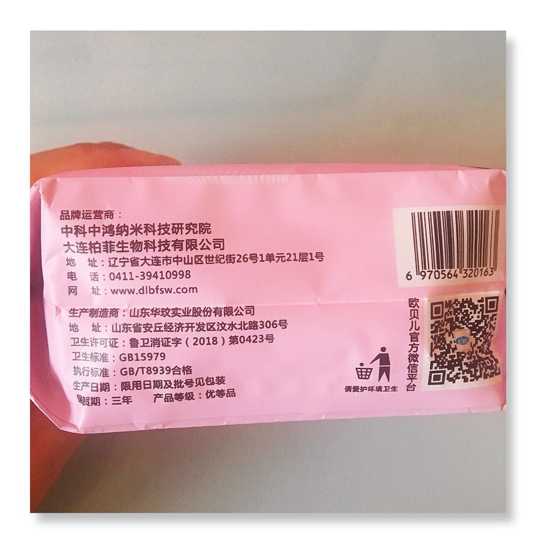 免费试用欧贝儿纯棉卫生巾正装怎么样,好不好?真实使用测评,第4张 免费试用欧贝儿纯棉卫生巾正装怎么样,好不好?真实使用测评,第4张