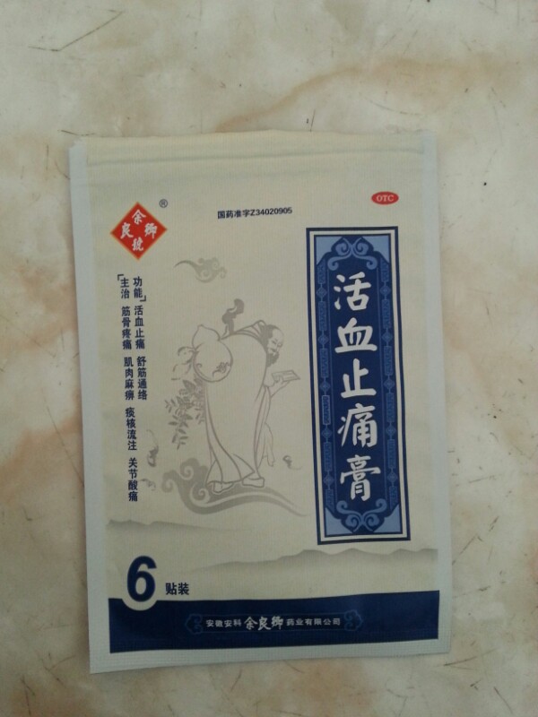 风湿类关节痛止疼贴膏是正规品牌吗?使用后的效果如何,第11张 风湿类关节痛止疼贴膏是正规品牌吗?使用后的效果如何,第11张