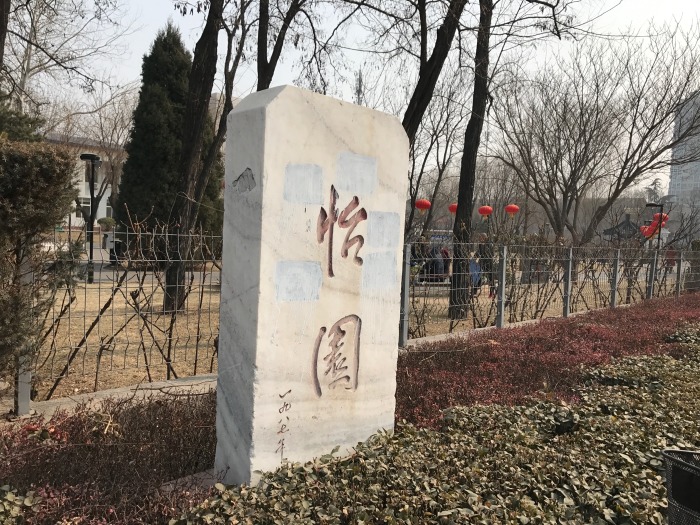 【北京怡园公园天气预报】北京怡园公园最新实时天气,北京怡园公园