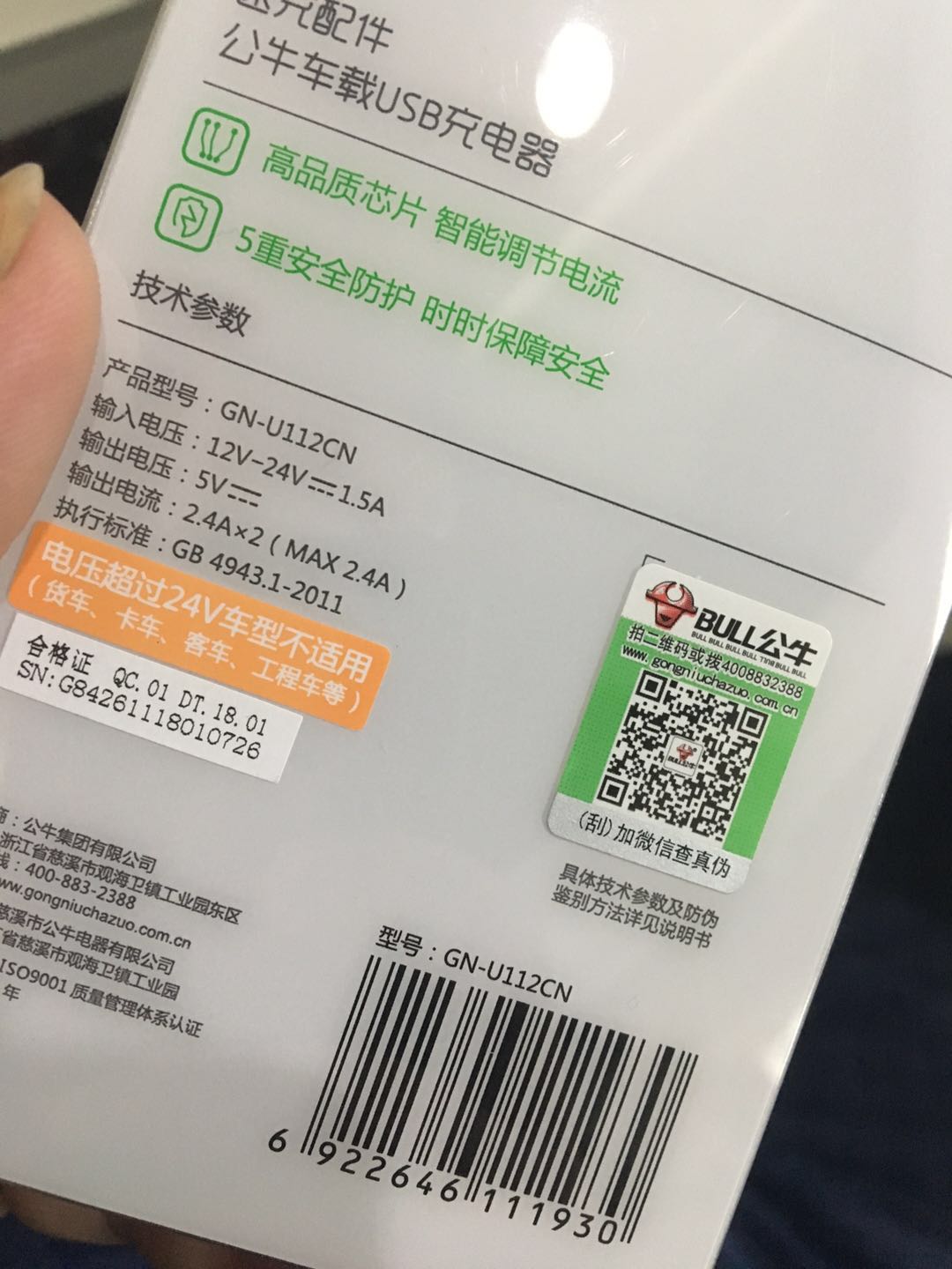 公牛双USB车载充电器插头插座是正规厂商生产的吗？效果好吗？亲自使用后评测,第4张