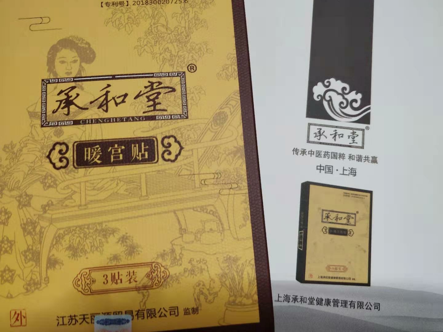 承和堂暖宫贴这个牌子怎么样好用吗,使用测评(网红推荐),第4张 承和堂暖宫贴这个牌子怎么样好用吗,使用测评(网红推荐),第4张