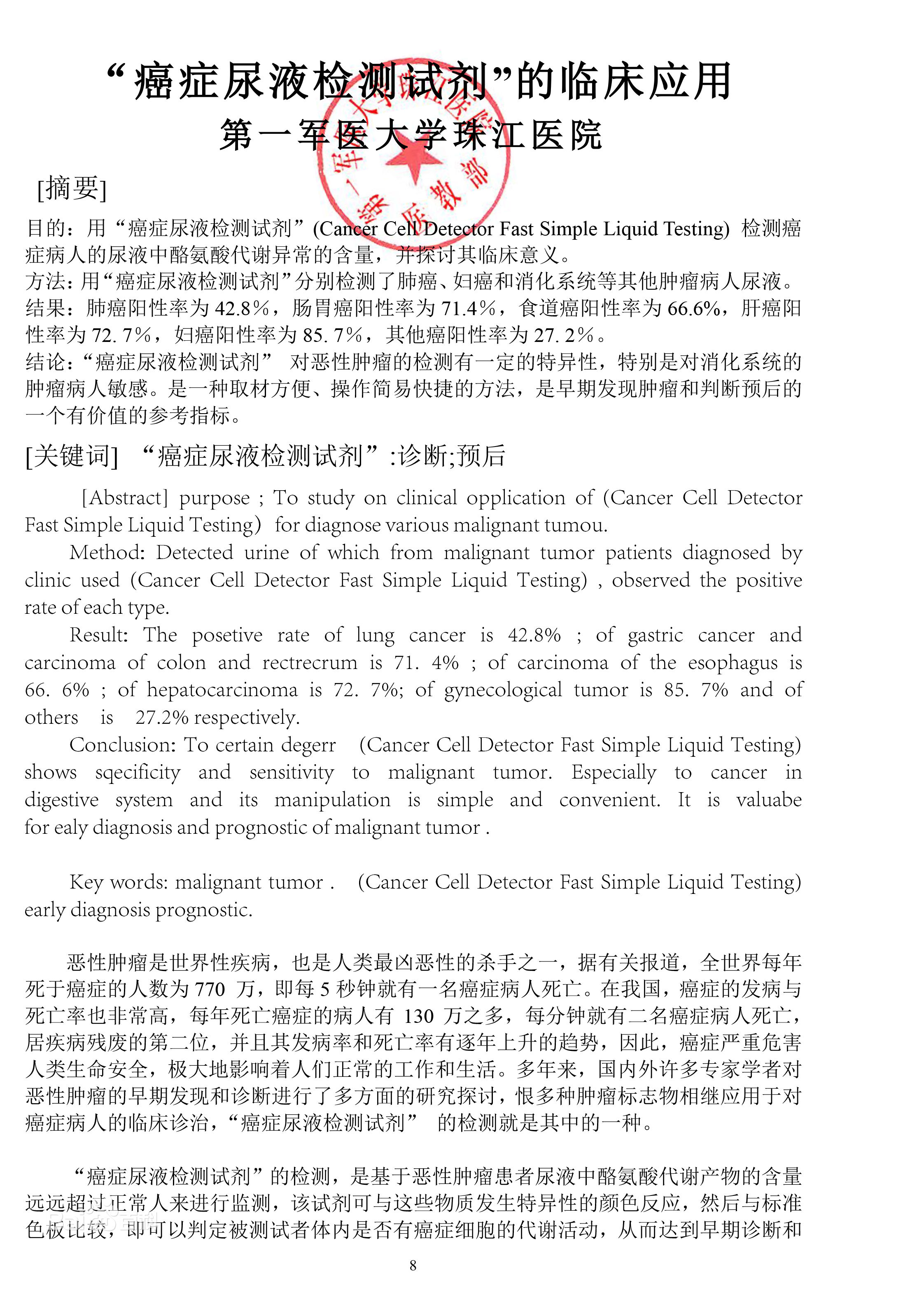 癌症早期无痛检测试纸怎么样?效果如何多少钱啊,使用一周后效果,第11张 癌症早期无痛检测试纸怎么样?效果如何多少钱啊,使用一周后效果,第11张