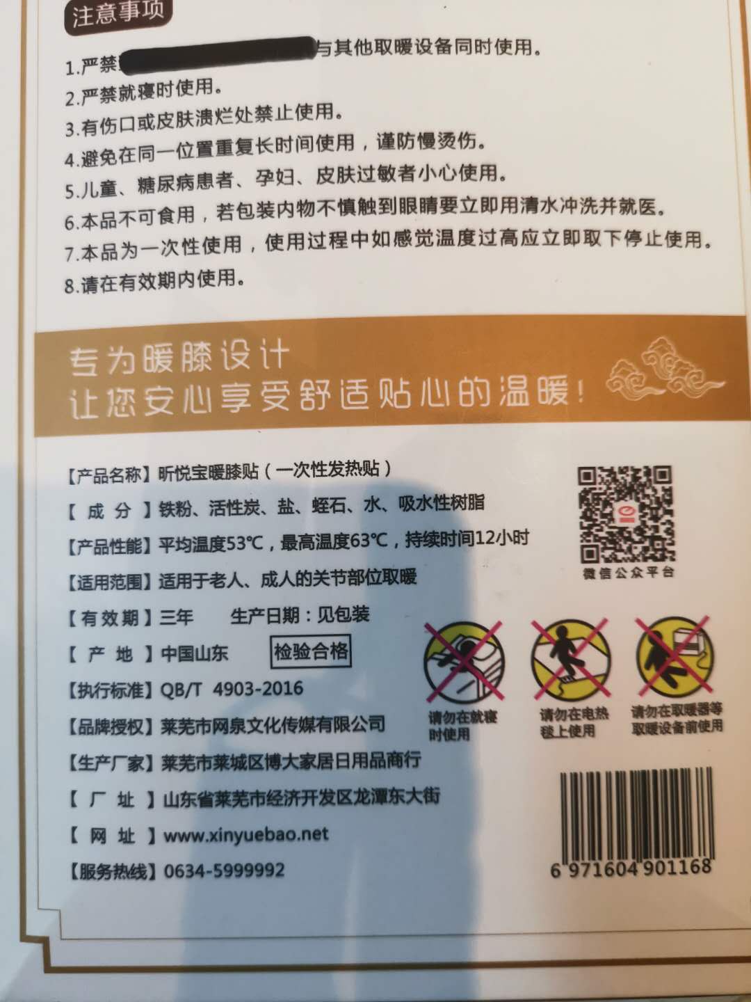 温暖过冬 暖膝贴免费试用怎么样好吗是什么品牌德国的吗，真实效果评测,第5张