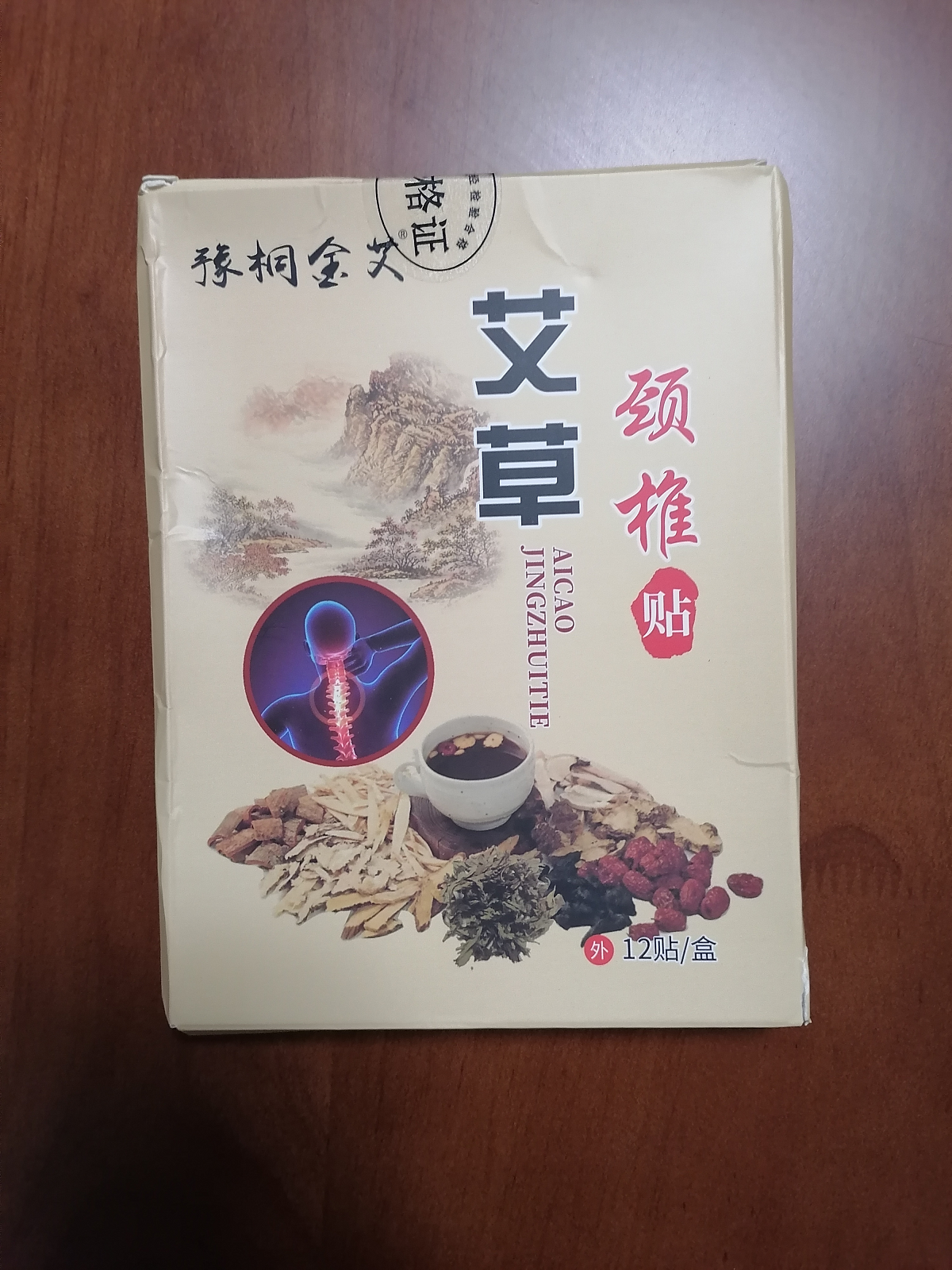 艾草颈椎贴富贵包消除肩腰疼痛膏怎么样有用吗,母女俩使用一个月效果对比,第5张 艾草颈椎贴富贵包消除肩腰疼痛膏怎么样有用吗,母女俩使用一个月效果对比,第5张