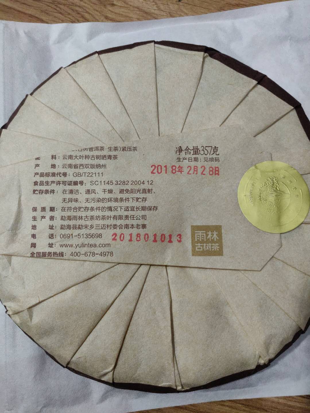 雨林古树普洱生茶藏龙357g怎么样？好用吗？亲自使用分享,第5张