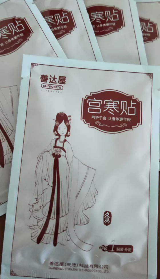 天然艾草大姨妈暖宫贴怎么样,它的使用效果如何,第8张 天然艾草大姨妈暖宫贴怎么样,它的使用效果如何,第8张