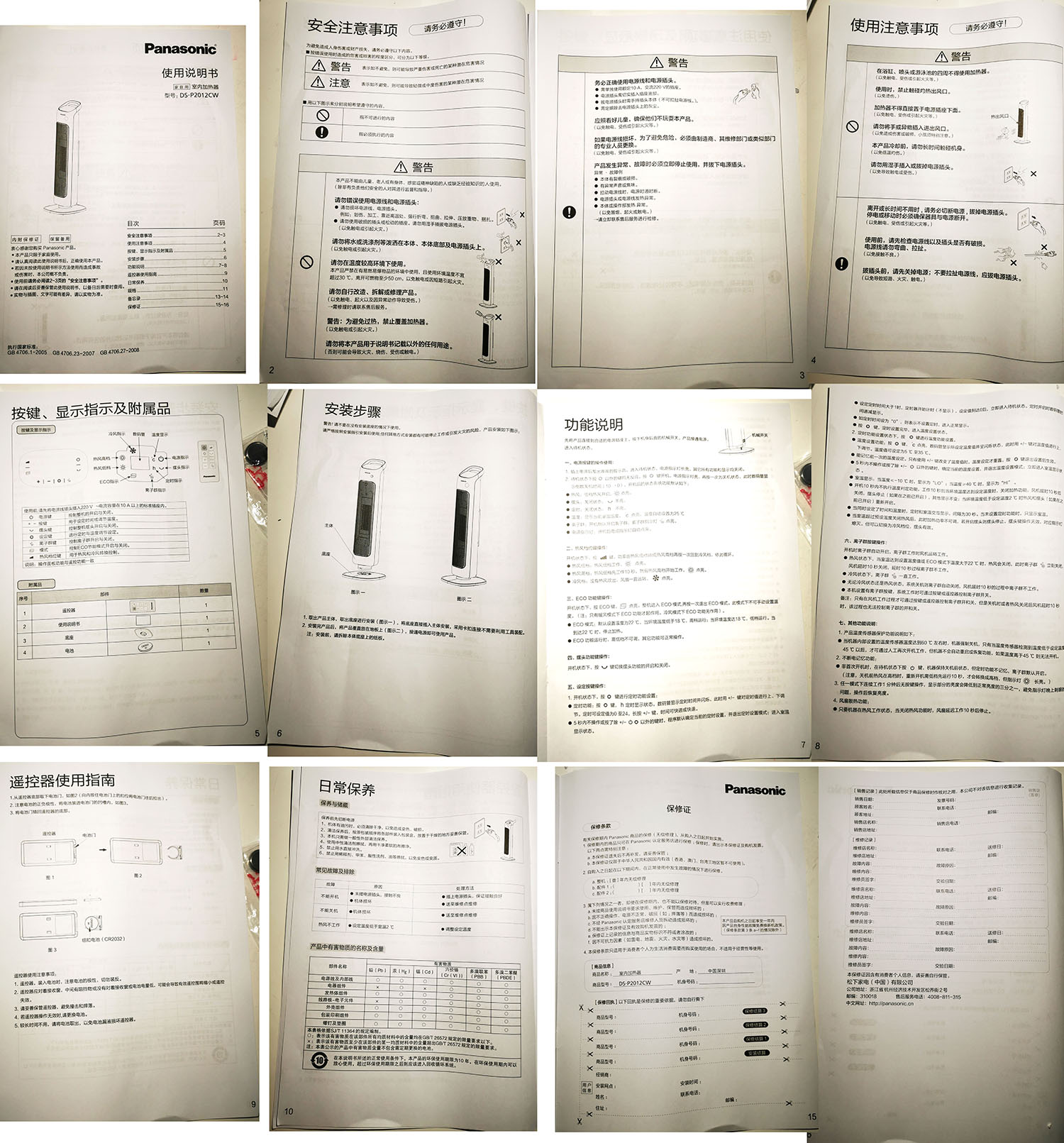 松下取暖器免费领么样到底好不好可以通用吗,两款产品使用评测,第7张 松下取暖器免费领么样到底好不好可以通用吗,两款产品使用评测,第7张