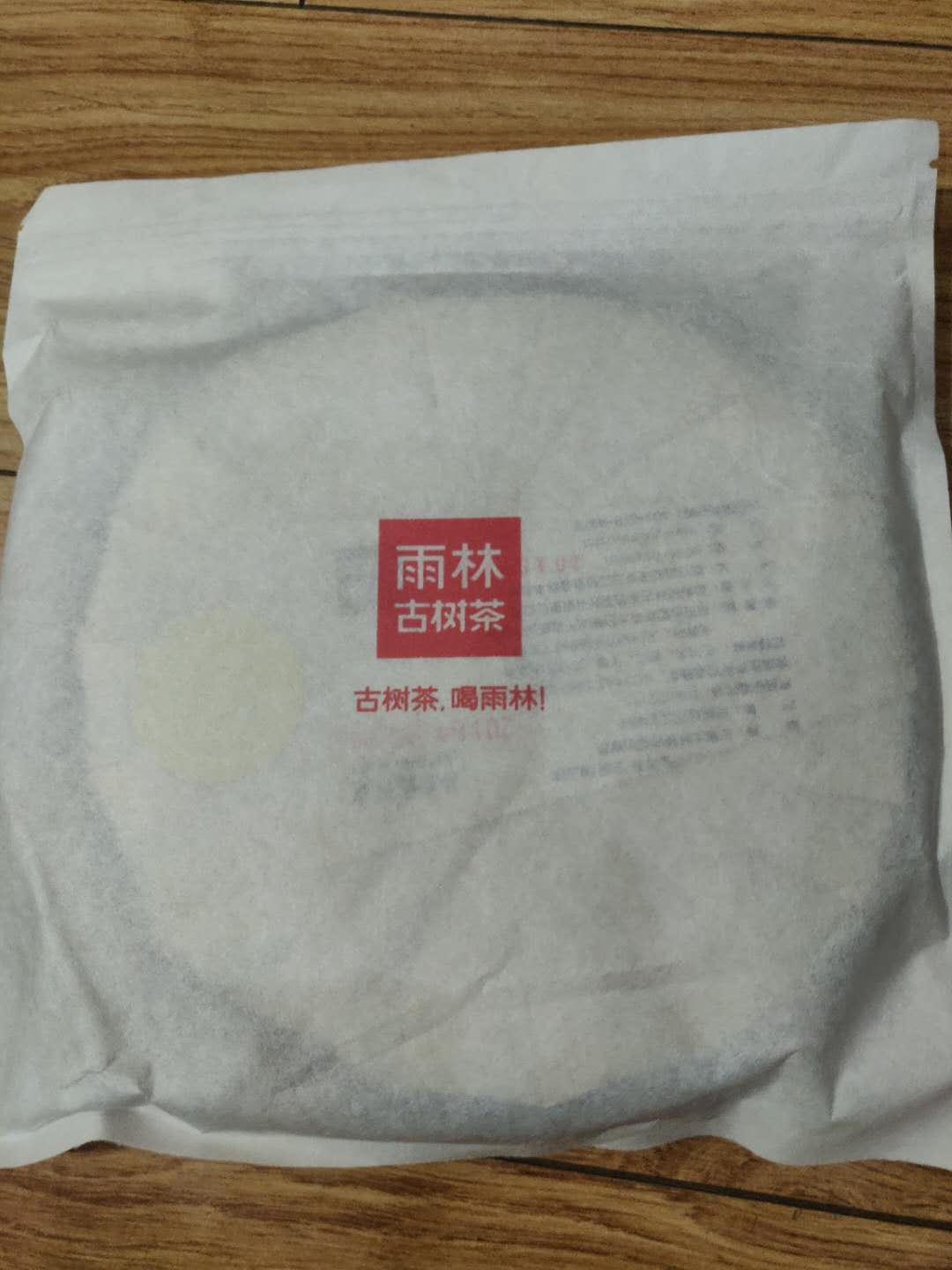 雨林古树普洱生茶藏龙357g怎么样？好用吗？亲自使用分享,第4张