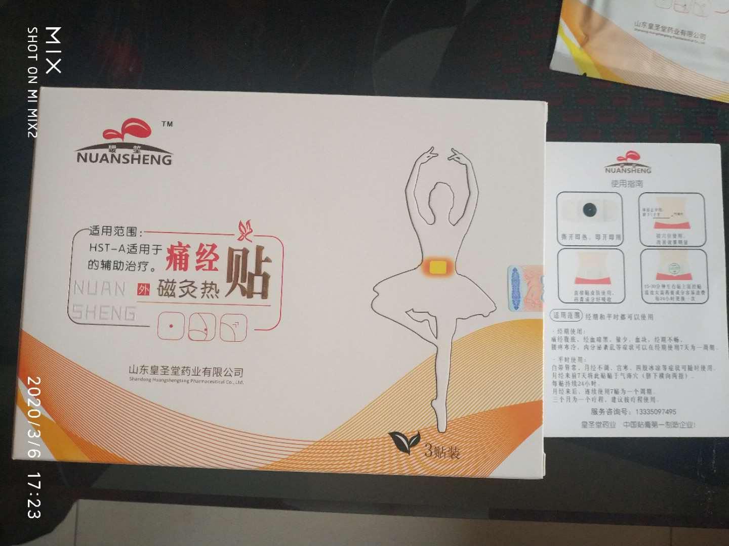 暖宫贴试用测试好用不可以每天用吗怎么样,使用体验,第10张 暖宫贴试用测试好用不可以每天用吗怎么样,使用体验,第10张