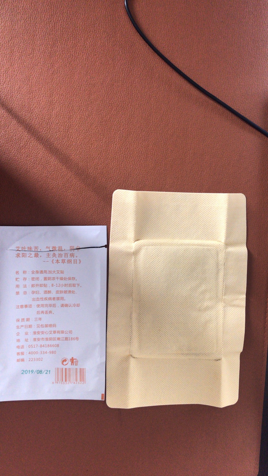 加大艾绒艾灸贴怎么样哪个好是哪个国家的品牌,推荐,第8张 加大艾绒艾灸贴怎么样哪个好是哪个国家的品牌,推荐,第8张