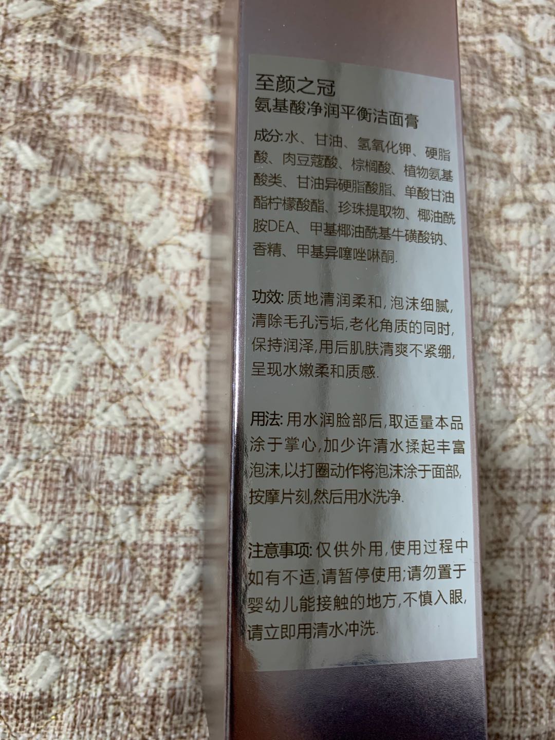 至颜之冠氨基酸净润平衡洁面质量怎么样，哪个好使用后推荐,第5张