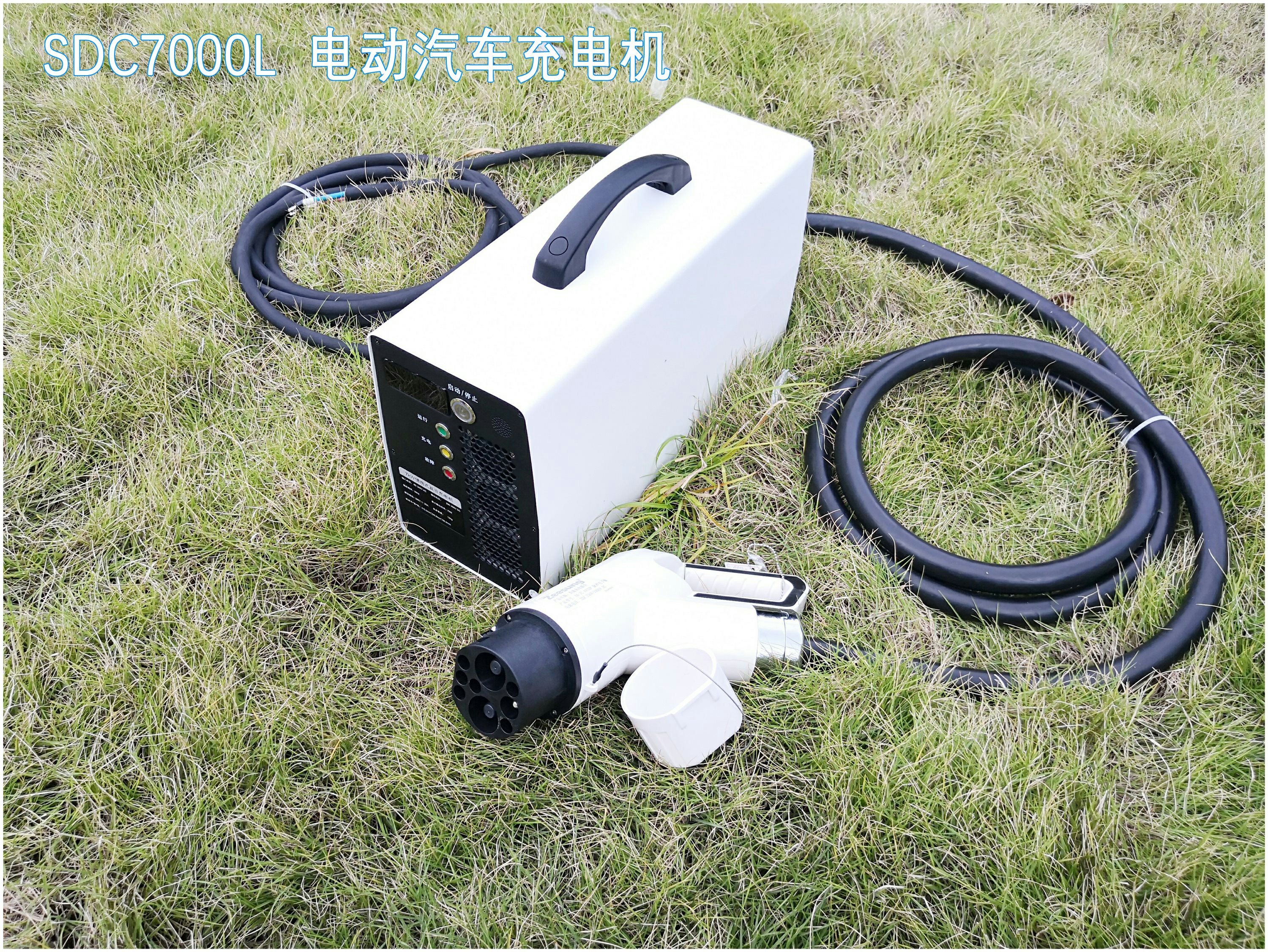 便携式电动汽车充电桩怎么样,是什么档次的,第2张 便携式电动汽车充电桩怎么样,是什么档次的,第2张