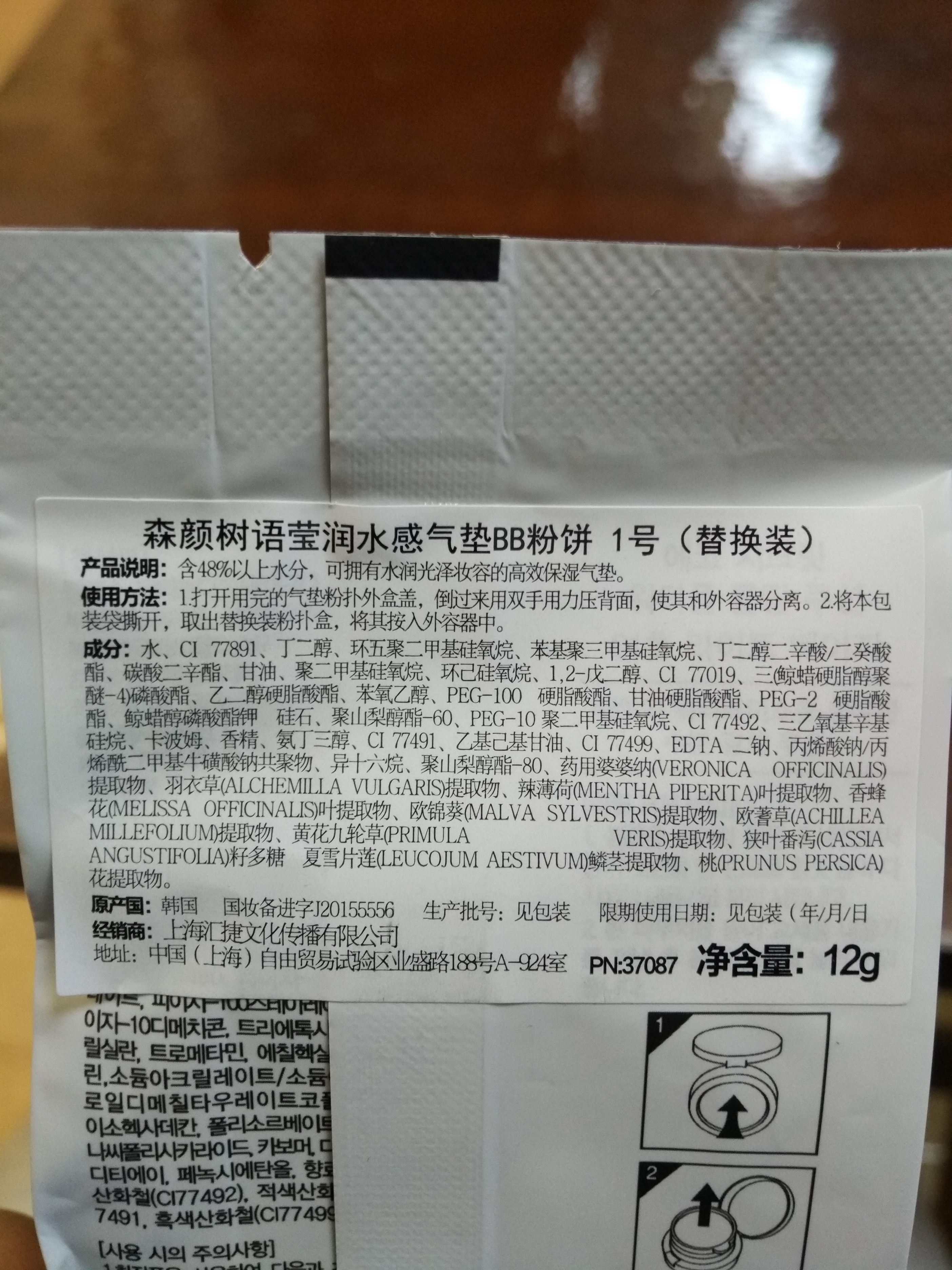 森颜树语莹润水感气垫BB粉饼怎么样？质量如何，安全吗，真实使用感受,第7张