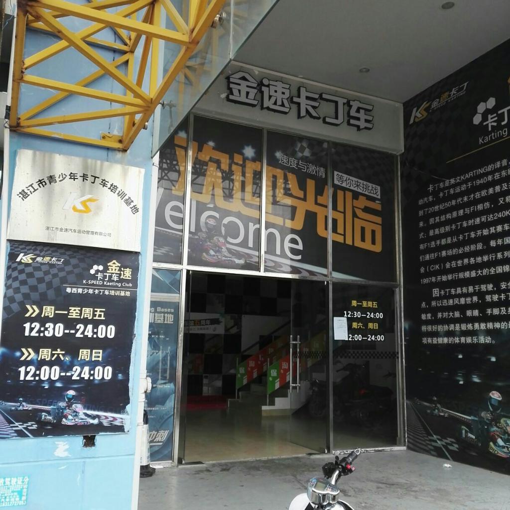 【湛江金速赛车馆天气预报】湛江金速赛车馆最新实时天气,湛江金速