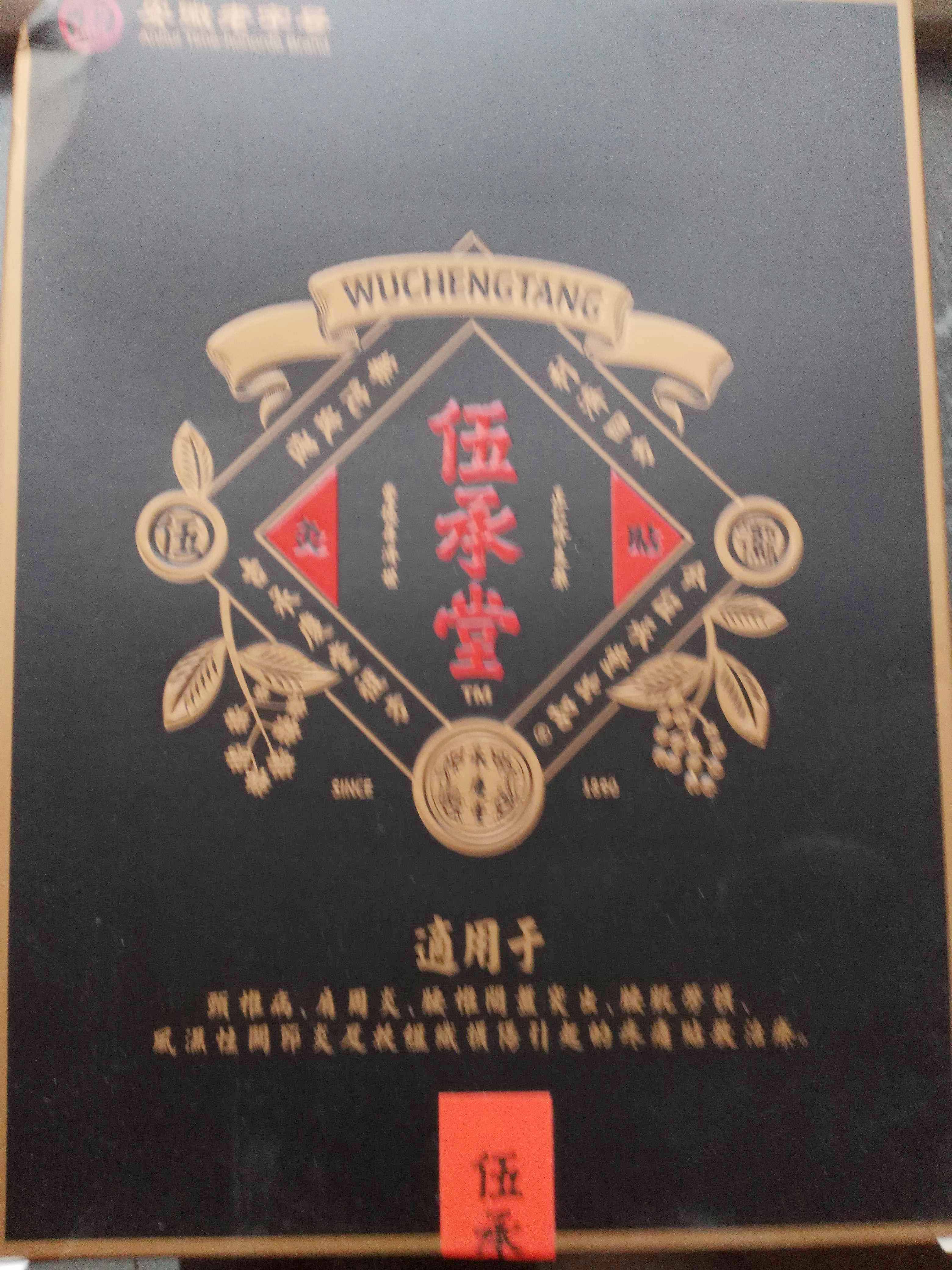 伍承堂灸贴好不好用,是什么牌子,第2张 伍承堂灸贴好不好用,是什么牌子,第2张