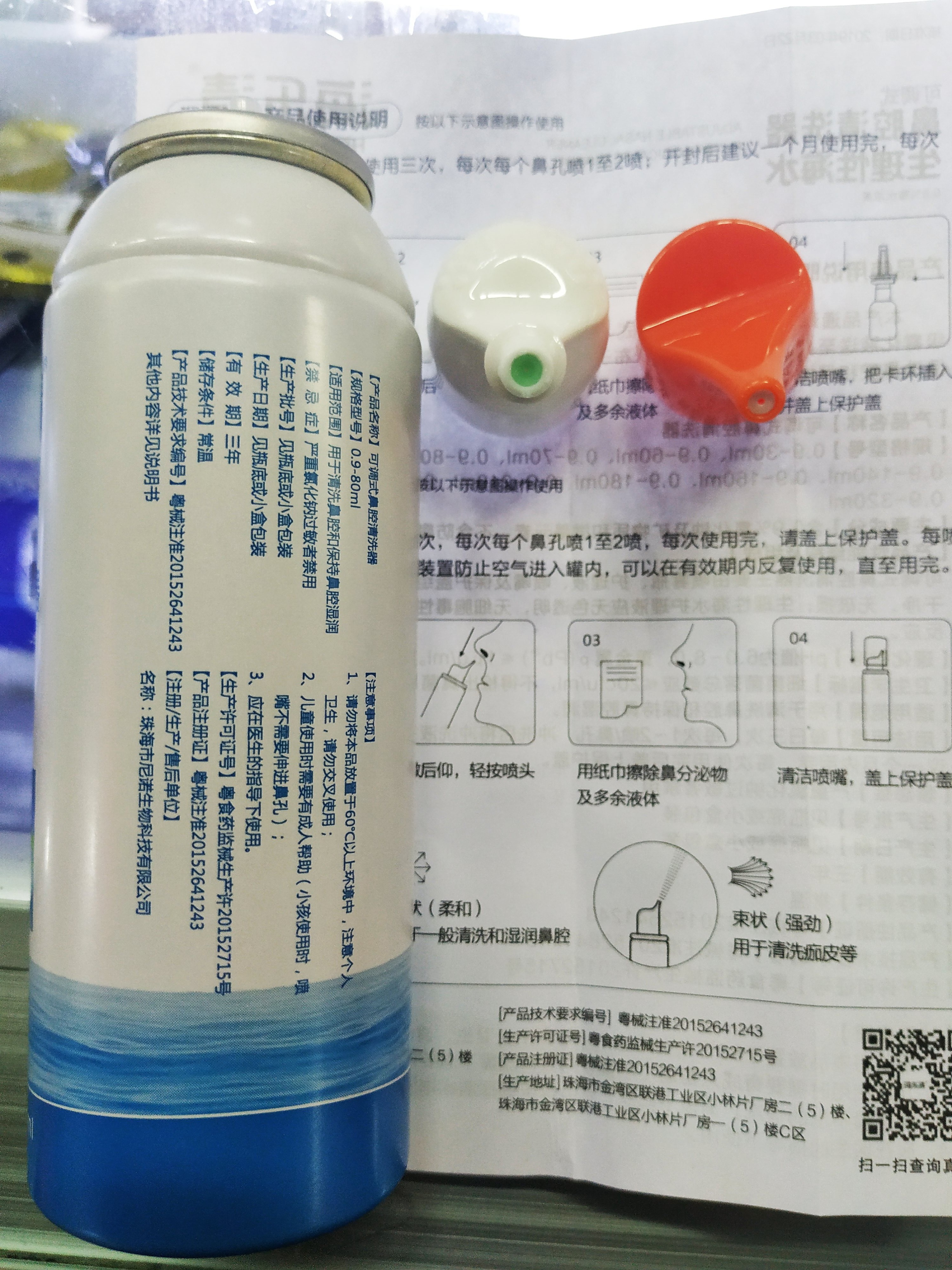 海乐清可调式鼻炎喷雾有用吗?使用效果显示,第4张 海乐清可调式鼻炎喷雾有用吗?使用效果显示,第4张