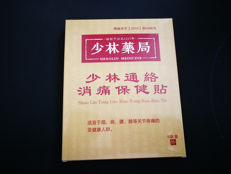 少林通络消痛富贵包关节疼痛是什么牌子什么档次,使用体验如何?,第2张 少林通络消痛富贵包关节疼痛是什么牌子什么档次,使用体验如何?,第2张