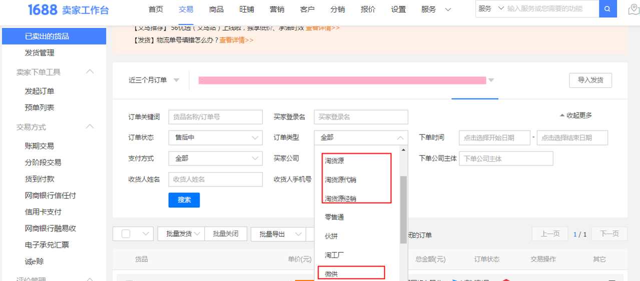 常见问题-1688客服中心