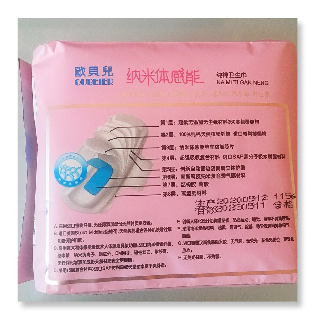 免费试用欧贝儿纯棉卫生巾正装怎么样,好不好?真实使用测评,第3张 免费试用欧贝儿纯棉卫生巾正装怎么样,好不好?真实使用测评,第3张