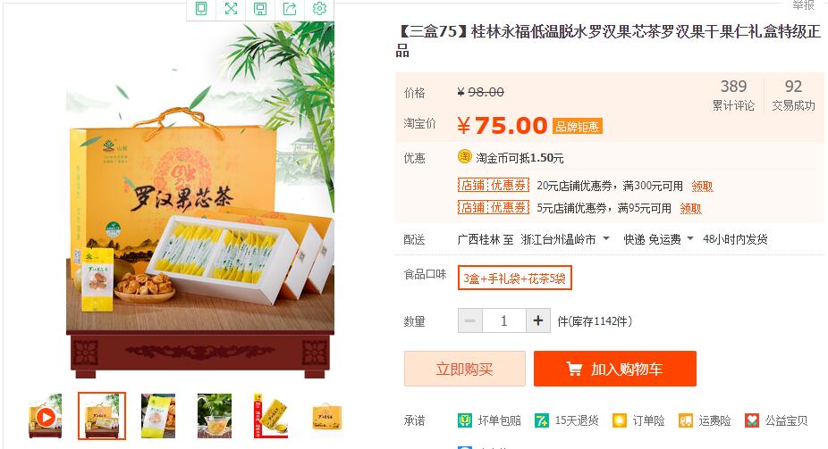 正品山植脱水无壳罗汉果芯茶盒装好不好用,价格是多少钱呢,第2张 正品山植脱水无壳罗汉果芯茶盒装好不好用,价格是多少钱呢,第2张