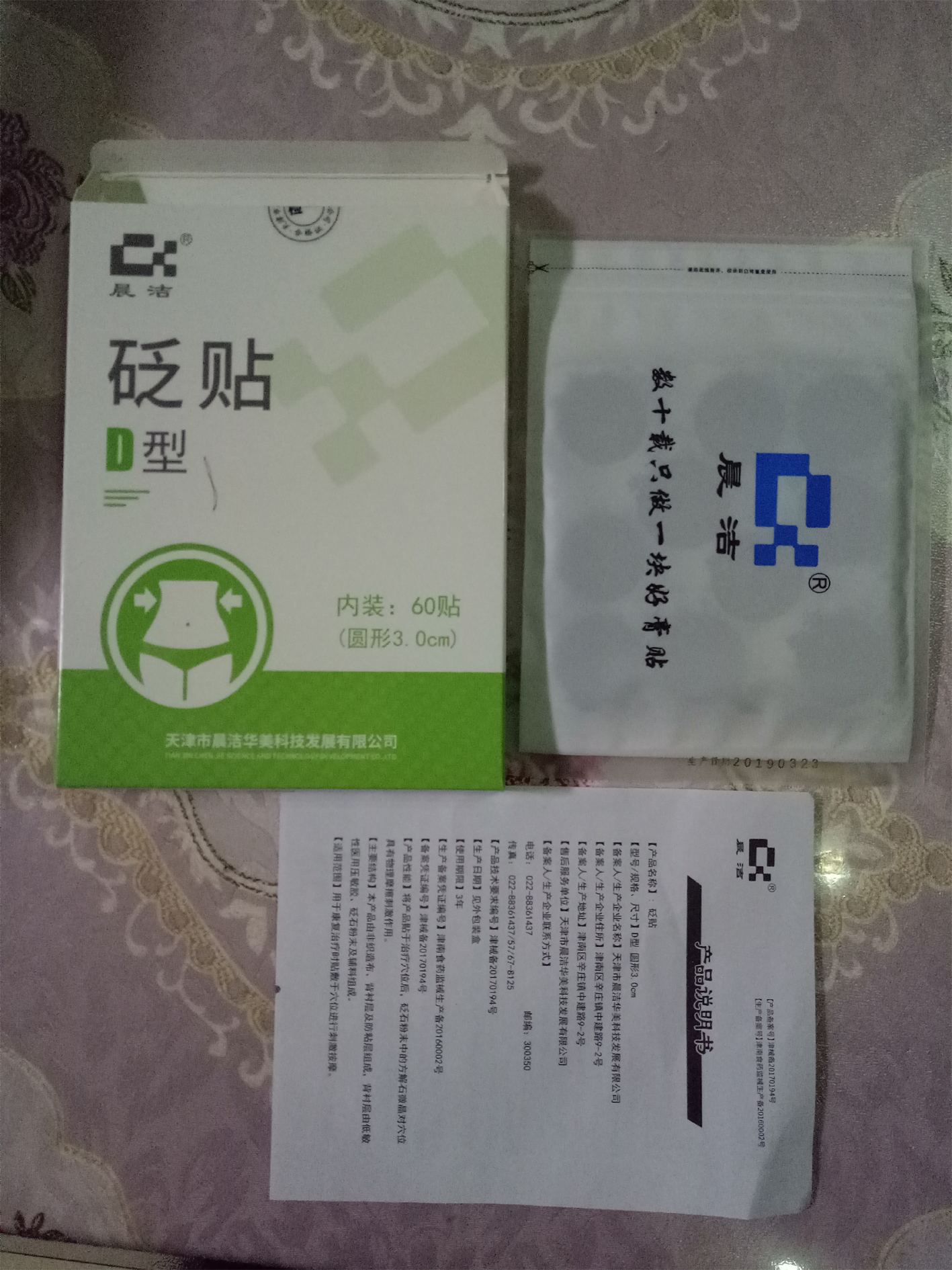 晨洁 砭贴瘦身贴 一贴即可质量怎么样一个多少钱,宝妈的亲自使用感受(价格实惠),第3张 晨洁 砭贴瘦身贴 一贴即可质量怎么样一个多少钱,宝妈的亲自使用感受(价格实惠),第3张