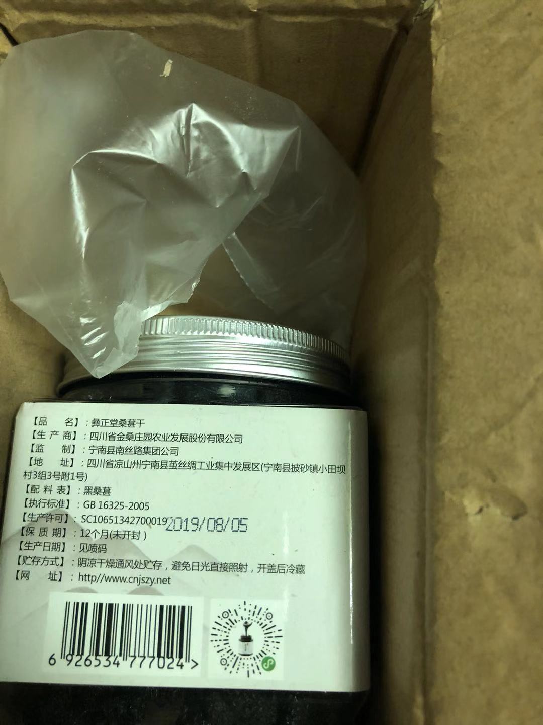 大凉山无糖桑葚干超甜怎么样好用不多少钱,亲自上手使用分享,第4张 大凉山无糖桑葚干超甜怎么样好用不多少钱,亲自上手使用分享,第4张