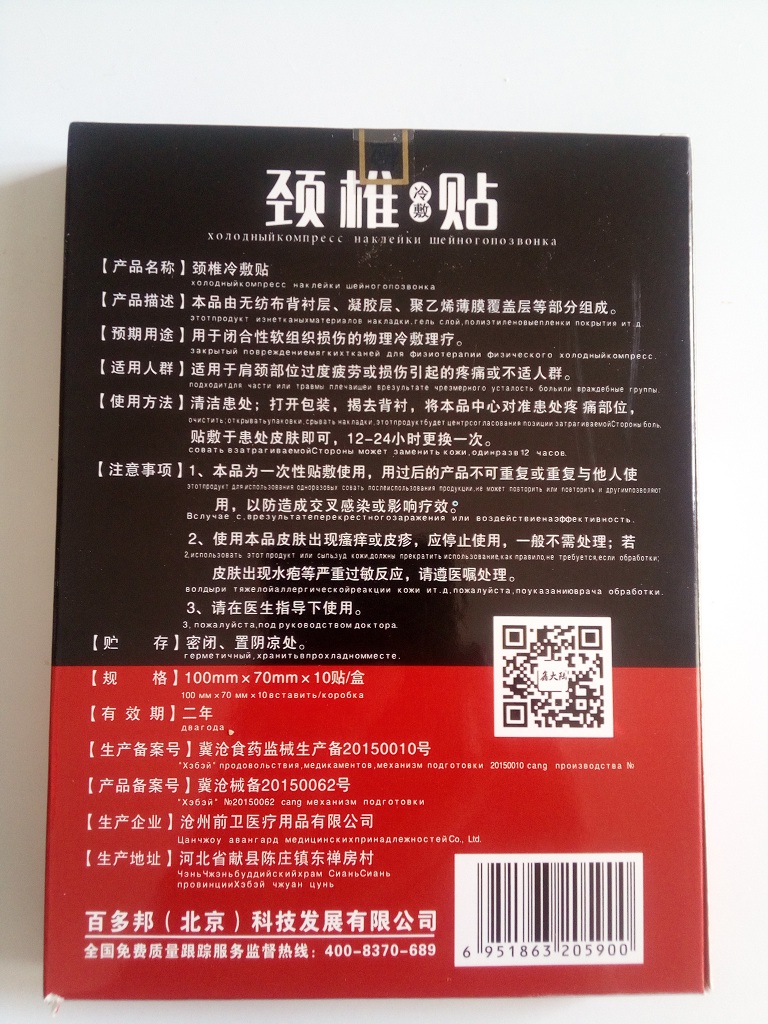风湿类关节痛止疼贴膏是正规品牌吗?使用后的效果如何,第4张 风湿类关节痛止疼贴膏是正规品牌吗?使用后的效果如何,第4张