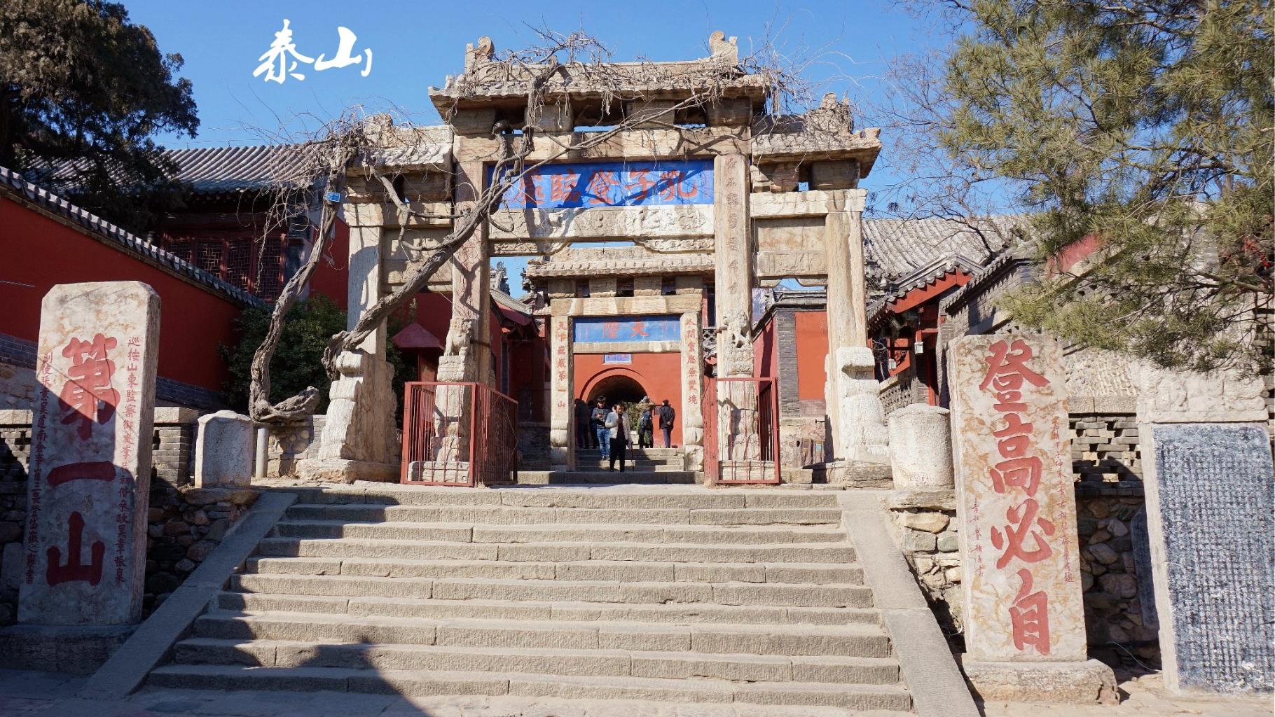 【泰安孔子登临处天气预报】最新实时一周天气,泰安旅游指数/交通指数